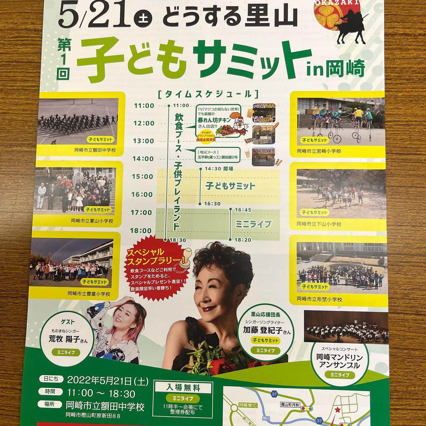 が額田中学校で開催されます。
地元産のハチミツを使用したスイーツを販売しようと計画中です。
本宿駅、高木製作所からシャトルバスが運行されます。是非ご参加ください。