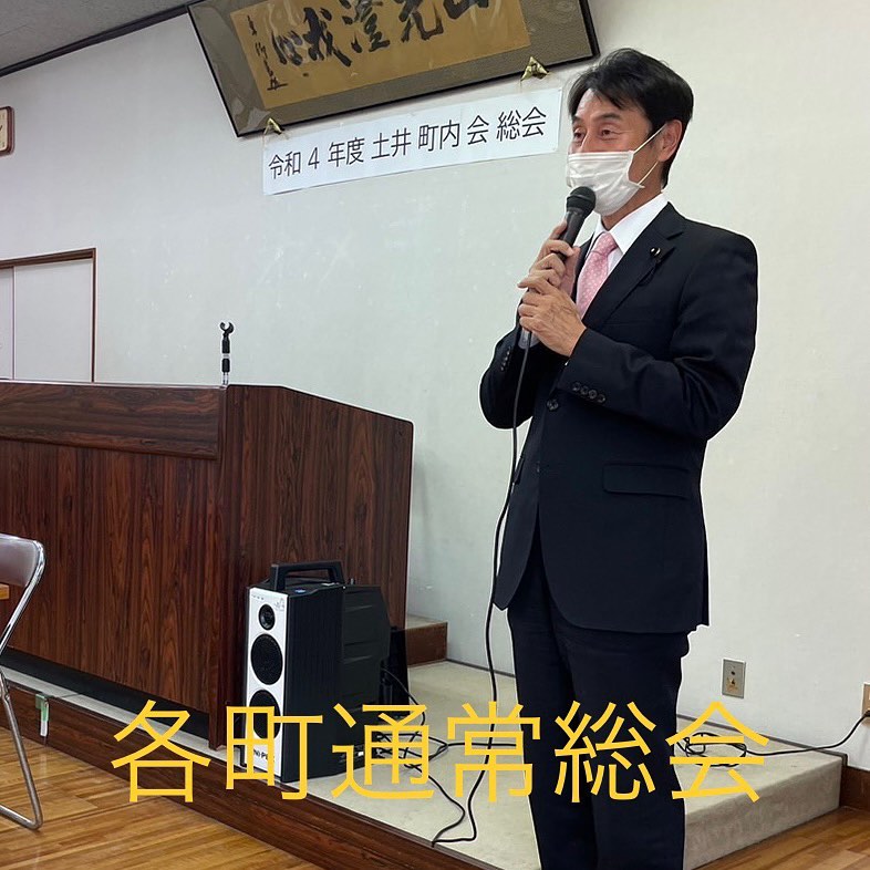 愛知県議会議員そのやま康男奮闘日記：通常総会が開催