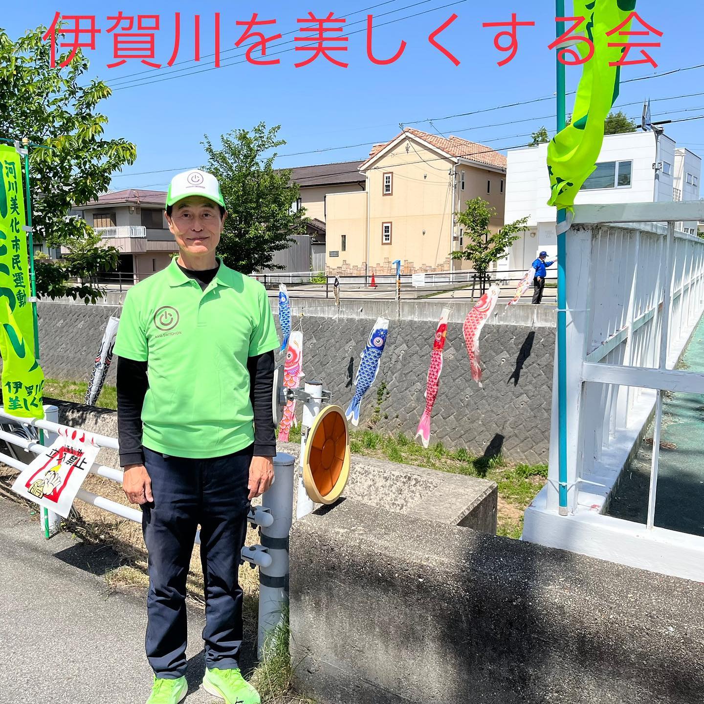 愛知県議会議員そのやま康男奮闘日記：伊賀川を美しくする会