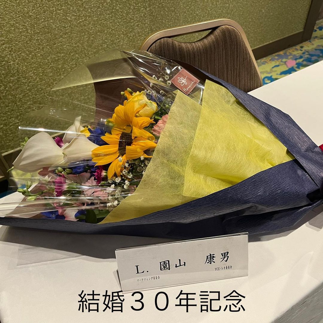 愛知県議会議員そのやま康男奮闘日記：特別結婚記念30年のお祝い
