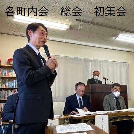 愛知県議会議員そのやま康男奮闘日記：各町内会の総会
