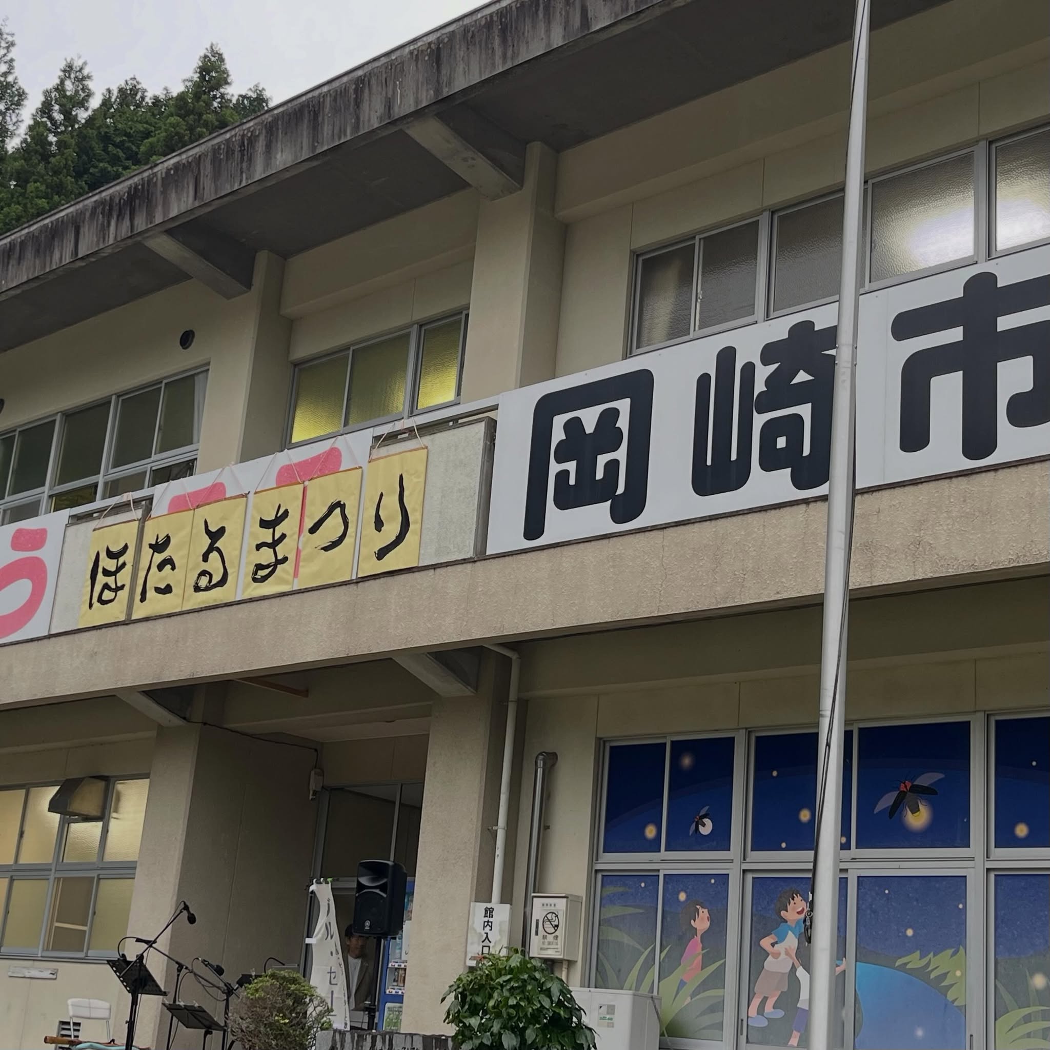 愛知県議会議員そのやま康男奮闘日記：鳥川ホタルまつり