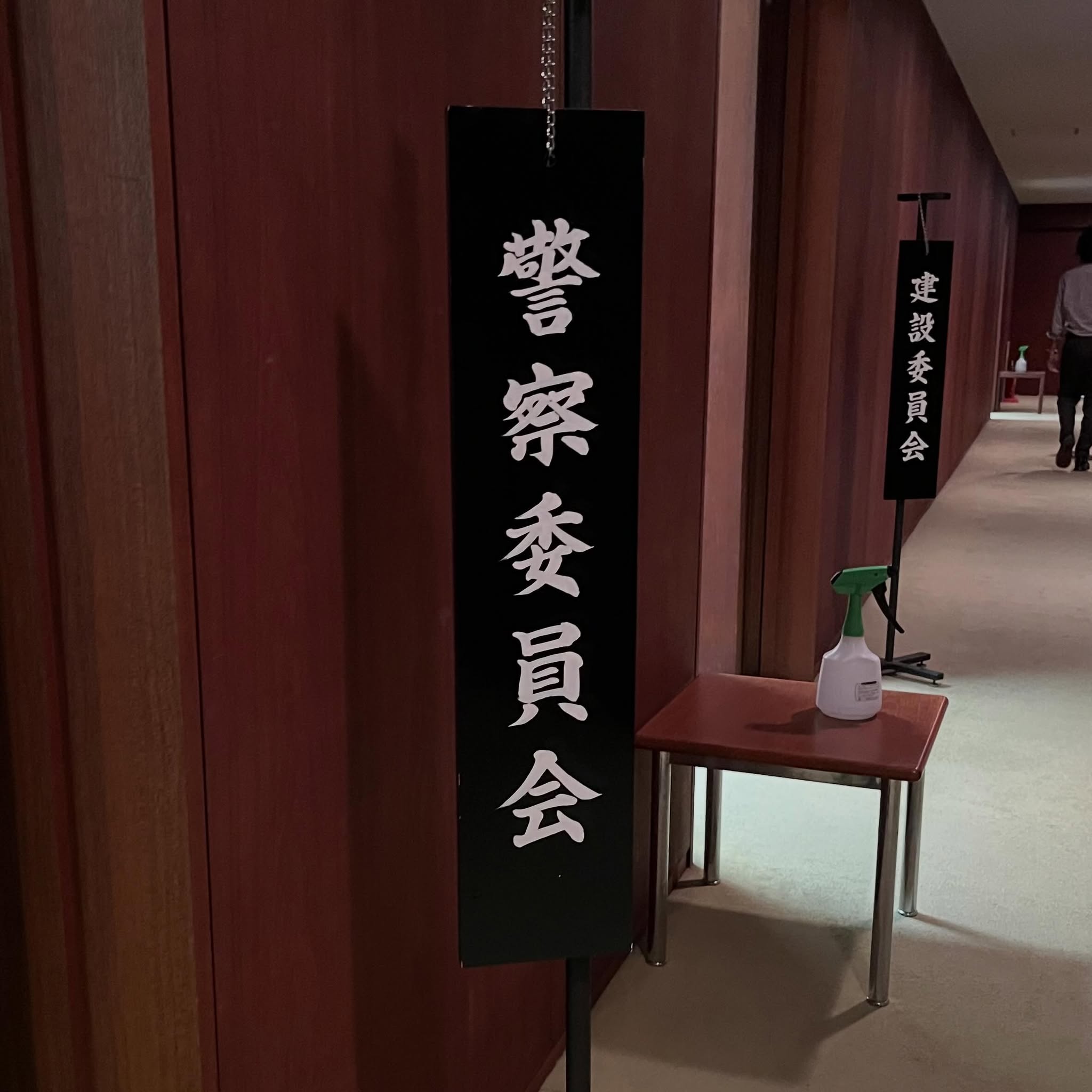 愛知県議会議員そのやま康男奮闘日記：県議会、警察委員会
